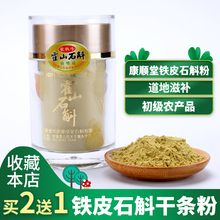 铁皮枫斗干条粉颗粒养生买2送1食品霍山石斛鲜条花安徽铁皮石斛粉