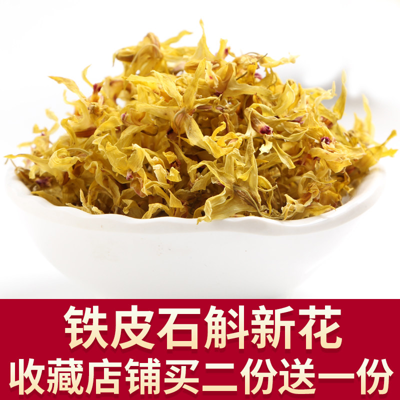 铁皮石斛花茶50克配包装礼盒高档 特级霍山石斛新花 2020石斛干花