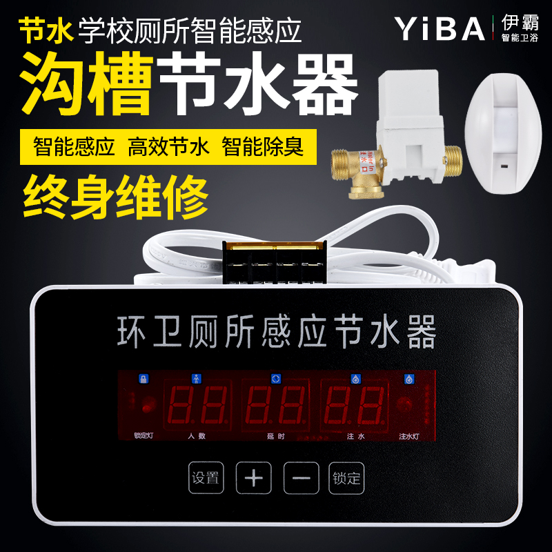 沟槽式厕所感应节水器红外线感应