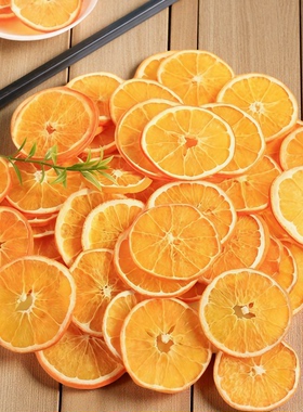 茶水果茶橙子片香橙干片手工橙子干橙片低温烘干饮品蛋糕装饰50g