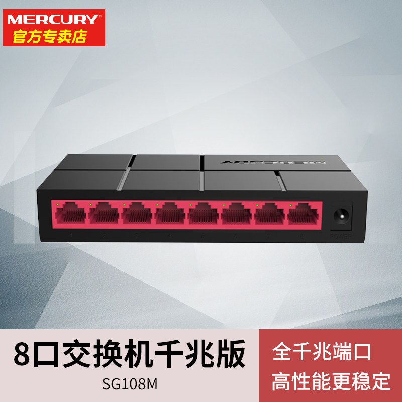 MERCURY/水星SG108M全千兆8口网络交换机1000M网络校园宿舍家用企业办公小型网口增加扩展网线分线分流集线器|msdalam kategori peralatan rangkaian/Rangkaian yang berkaitan, Tukar - dari Buy2taobao.com untuk memberikan perkhidmatan ejen Taobao profesional membeli