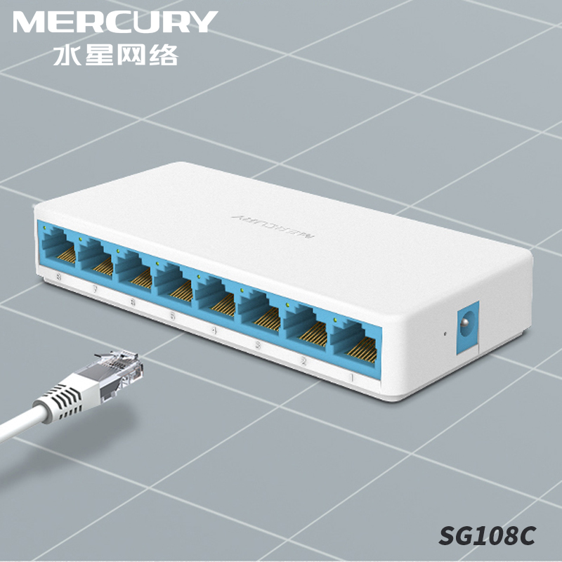 Mercury/水星 SG108C 全千兆8口网络交换机 企业办公家用组网校园宿舍1000M小型宽带网线分流集线分线器