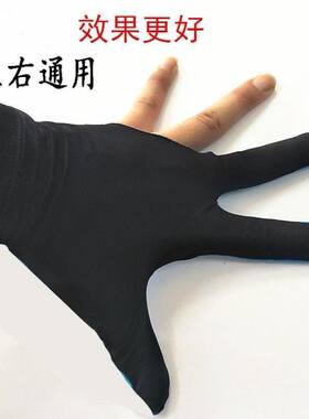包邮台球手套三手指台球专用手套男女左右手黑色桌球手套台球配件