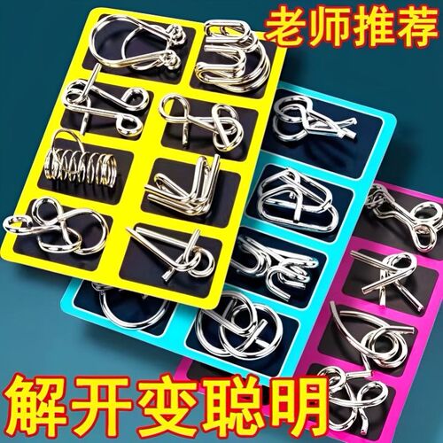 智力解扣24件套记忆铁环儿童经典益智玩具学生智力开发成人鲁班锁