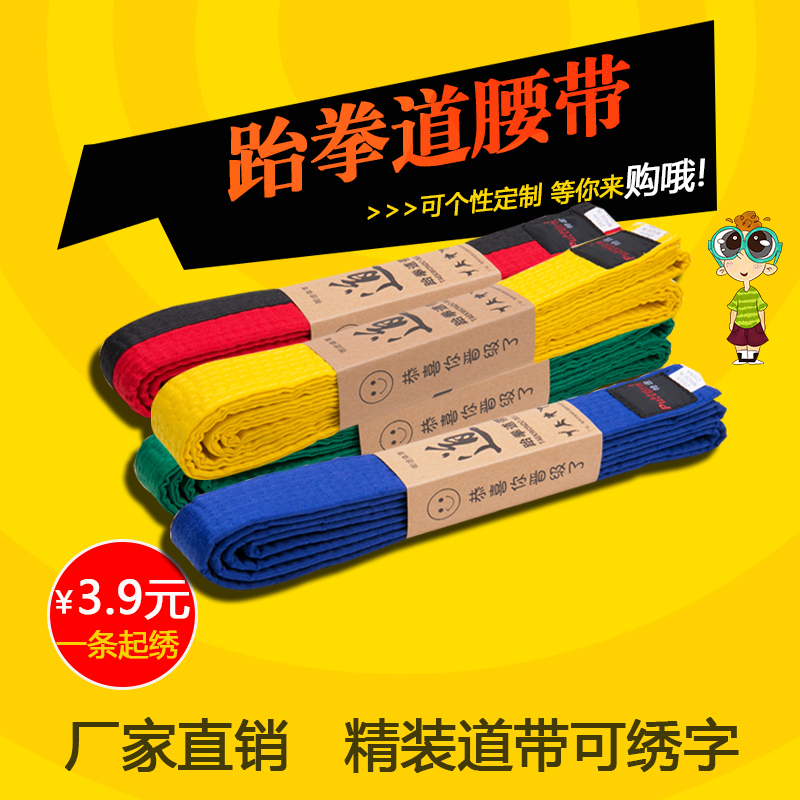 跆拳道腰带黑带绣字定制跆拳道道带 厂家直销 跆拳道色带刺绣|ruв категории движение/йога/фитнес/фанаты товаров, Тхэквондо/ушу/кикбоксинг, Тхэквондо, Тхэквондо пояс - от Buy2taobao.com для оказания профессиональной услуги покупки агента Taobao
