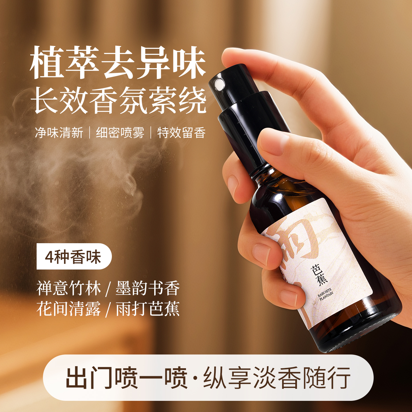 【胖东来热卖】便携衣物香氛喷雾