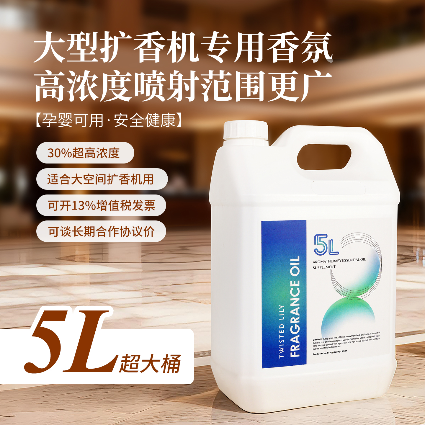 30%高浓度商用扩香机香氛精油