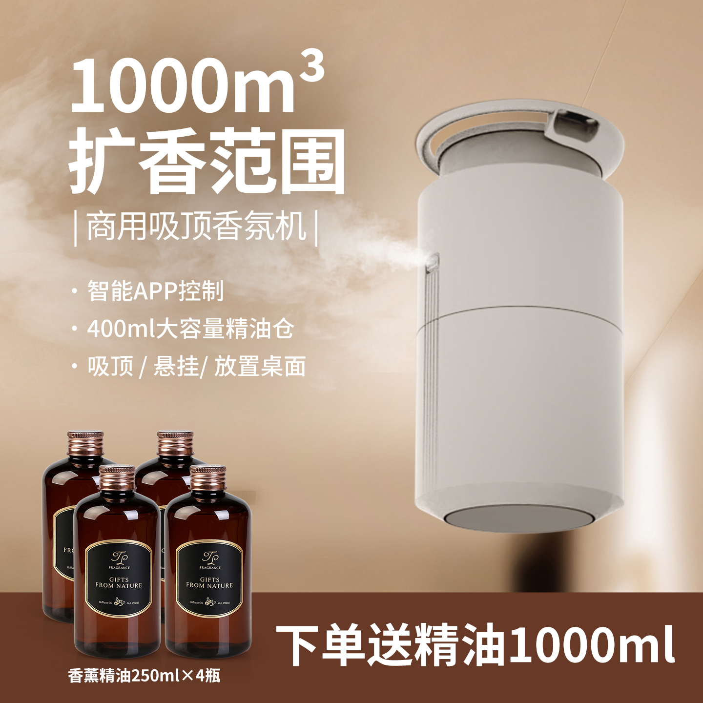 【1000m³酒店商用】智能香氛机
