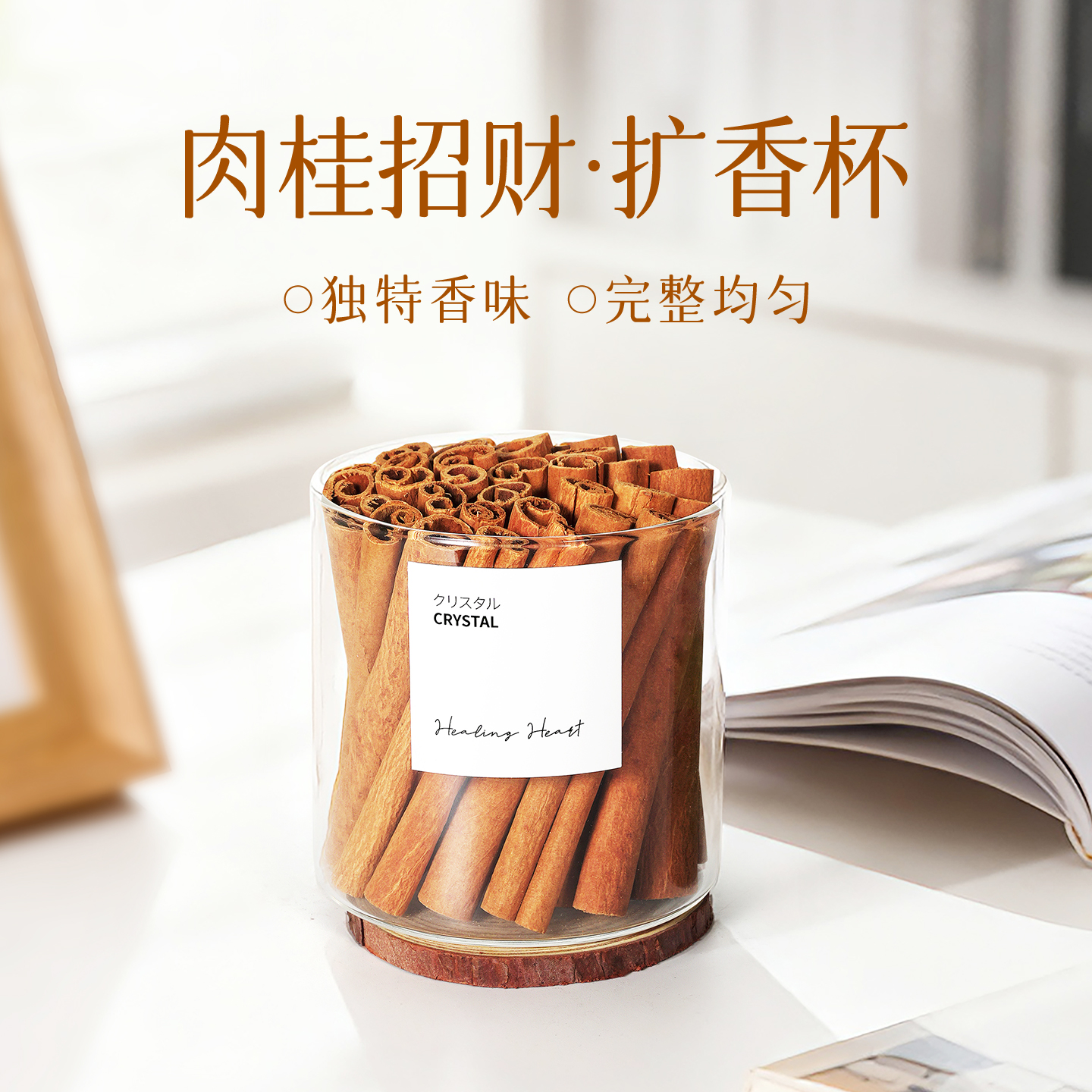 【肉桂生大财】香薰精油扩香摆件