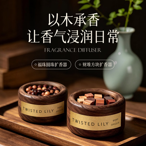 【中式氛围格调】扩香器香薰摆件