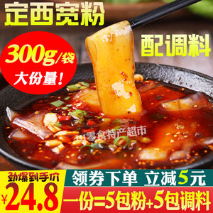 5袋装带调料甘肃正宗定西宽粉纯手工免泡土豆速食流汁鲜粉火锅粉