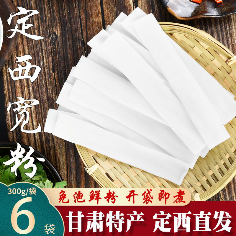 甘肃定西宽粉6袋速食特产土豆鲜粉条大白宽火锅天水麻辣烫土豆粉