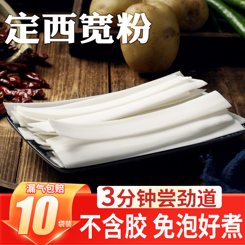 10袋定西宽粉甘肃特产湿粉条袋装天水麻辣烫火锅食材大粉皮土豆粉