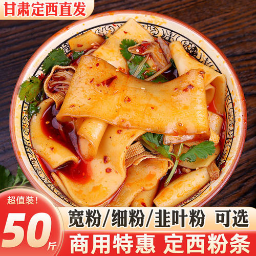 商用整箱甘肃特产定西宽粉干粉条