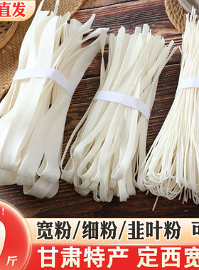 9斤定西宽粉甘肃特产干土豆粉条火锅食材洋芋天水麻辣烫商用粉皮