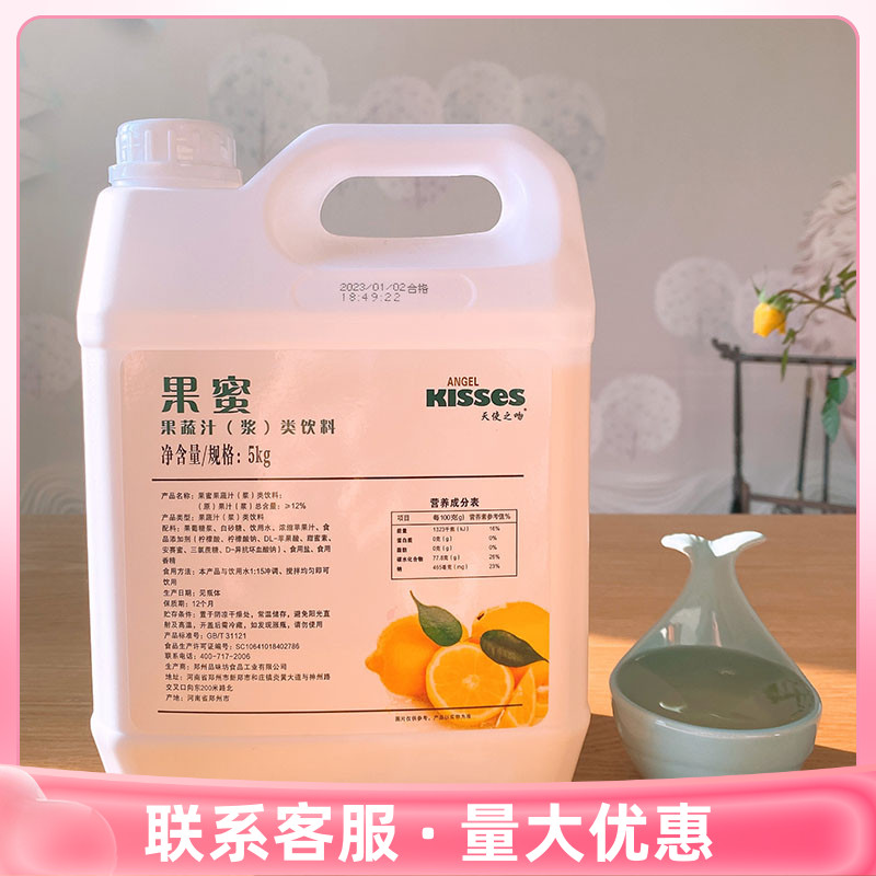 天使之吻果蜜柠檬伴侣商用奶茶店商用浓缩果汁冰鲜柠檬水专用5kg
