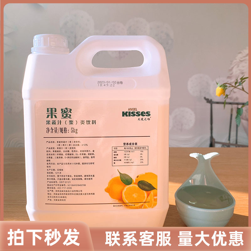 天使之吻果蜜柠檬水专用伴侣商用浓缩果汁奶茶店饮料果茶冲饮5kg