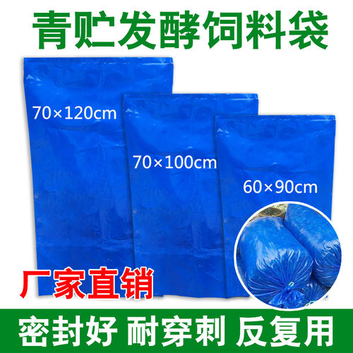 青储袋青贮袋pe全新料加厚