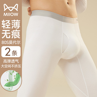 莫代尔无痕轻柔高弹打底裤 薄款 2025新款 冰丝裤 猫人秋裤 男衬裤 男士
