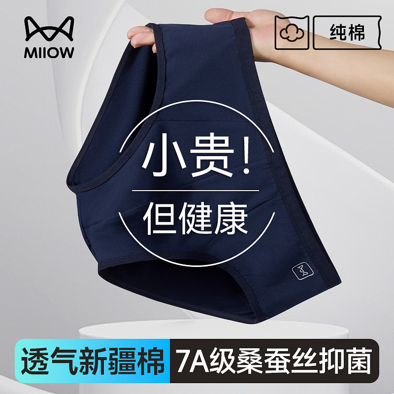 猫人男士内裤纯棉三角裤桑蚕丝抗菌裆短裤夏季性感底裤衩男式裤头,女士内衣/男士内衣/家居服,男三角内裤,淘宝优惠券,粉丝福利购,淘宝优惠卷