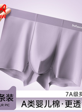 猫人男士内裤纯棉A类新疆棉男生紫色裤衩抗菌平角四角短裤头春夏