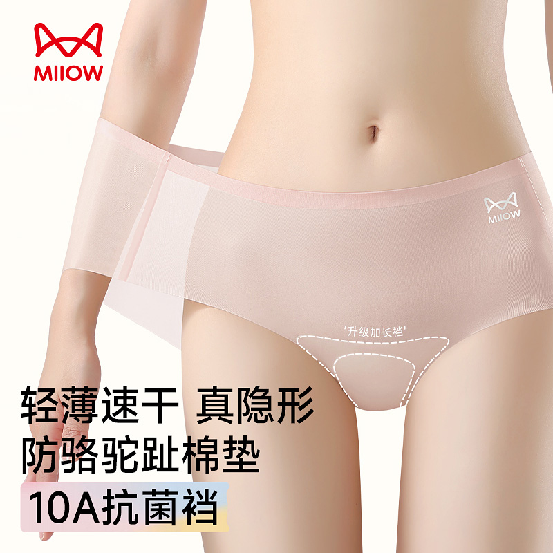 猫人防尴尬线无痕内裤女抗菌裆