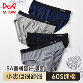 运动透气三角男内裤 猫人男士 头男式 大码 内裤 男生三角纯棉抗菌短裤