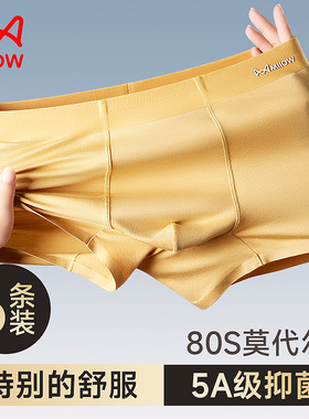 猫人黄色男士内裤男生四角短裤莫代尔无痕抗菌薄款透气男款平角裤