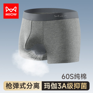 猫人内裤男士枪弹蛋枪分离式纯棉透气蜂窝抗菌裆运动提睾平角裤衩