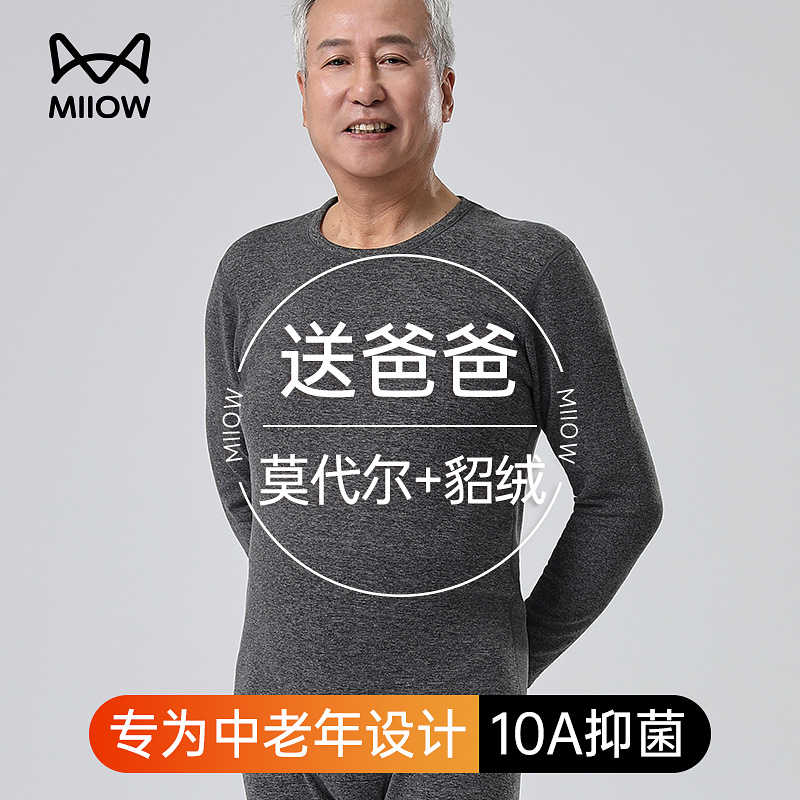 猫人貂绒保暖内衣男士爸爸中老年打底衫2025新款冬季秋衣秋裤套装