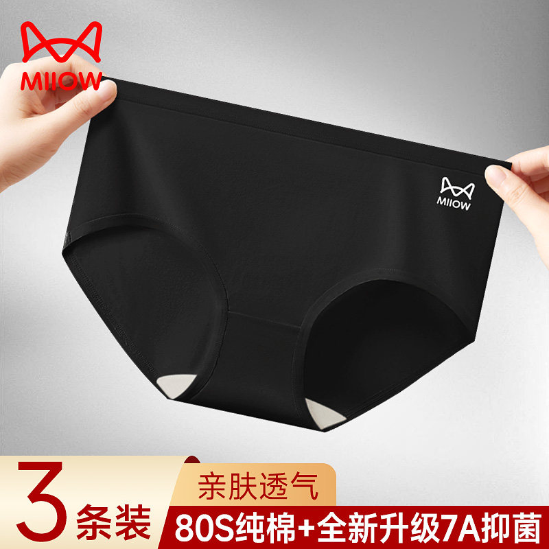 猫人内裤女生纯棉全棉抑菌透气纯色三角裤女士运动不夹臀中腰短裤,女士内衣/男士内衣/家居服,女三角裤,淘宝优惠券,粉丝福利购,淘宝优惠卷