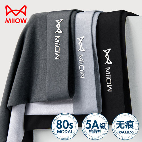 猫人男士内裤男生冰丝莫代尔凉感抗菌无痕四角裤短裤男式平角裤头 - 封面