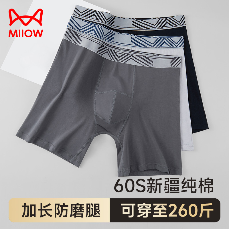猫人男士内裤纯棉加长款运动