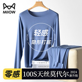 秋冬季 猫人莫代尔保暖内衣男无痕裸感轻暖秋衣秋裤 打底衣裤 款 男士