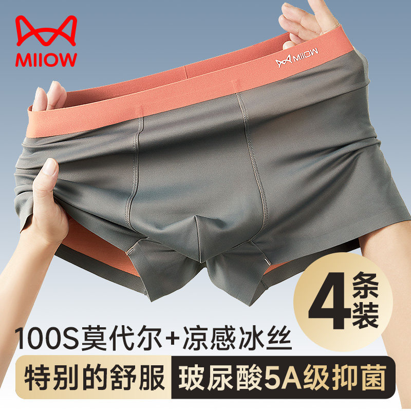 猫人男士内裤男生四角男款莫代尔冰丝凉感男式抗菌平角短裤头夏季