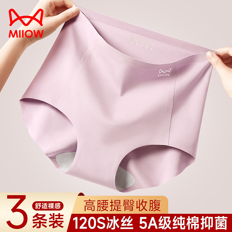 猫人无痕内裤女士冰丝透气抗菌
