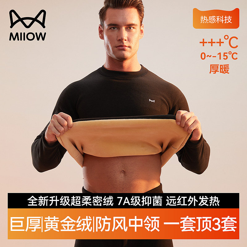 猫人黄金绒保暖内衣男士加绒加厚抗寒中领发热秋衣秋裤套装秋冬季