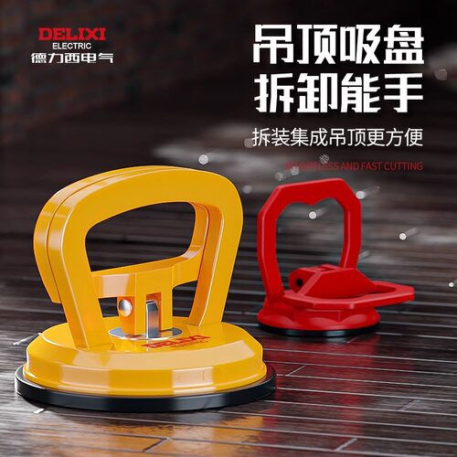 德西力集成吊顶扣板拆装吸盘