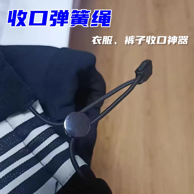 弹力绳松紧带裤子收口弹簧扣抽绳耐用可调节羽绒服抽拉配件卡扣绳
