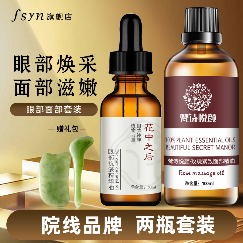 玫瑰精油面部按摩脸部护肤精华油眼部精油专用刮痧拨筋滋润保湿