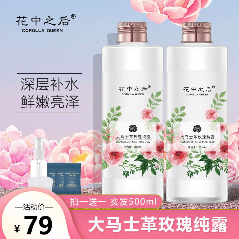 花中之后大马士革玫瑰纯露旗舰店官网正品补水天然保湿敷水露花水