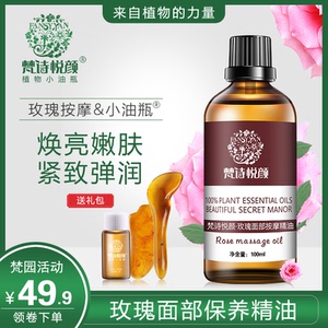 玫瑰精油面部护肤提拉紧致脸部按摩刮痧精油拨筋补水保湿干皮正品