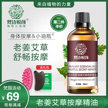 生姜艾草按摩精油全身体肩颈刮痧推拿油玫瑰面部开背通经络美容院