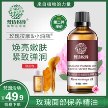 正品 玫瑰精油面部护肤提拉紧致抗皱脸部按摩刮痧精油拨筋补水保湿