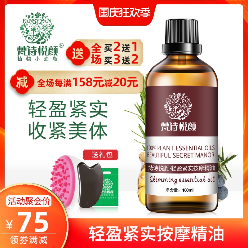 身体收腹部紧致按摩精油产后紧实肚子腿部刮痧油通经络美容院正品