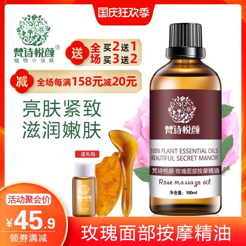 玫瑰精油面部护肤提拉紧致抗皱脸部按摩刮痧精油拨筋补水保湿正品