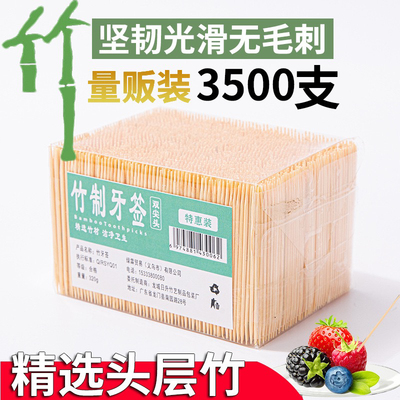 3500支牙签独包装一次性袋装家用双头竹牙签酒店餐厅商用剔牙神器