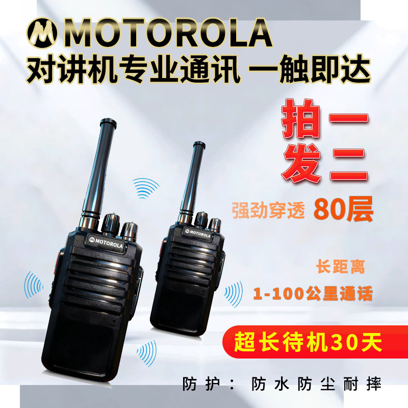 摩托罗拉对讲机2026新款户外机50公里大功率民用酒店工地山区手台