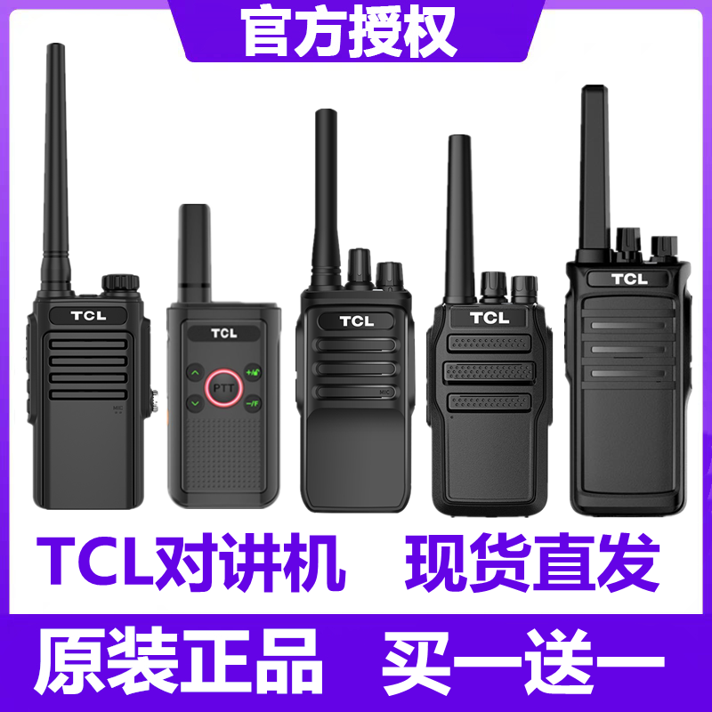 一对TCL对讲机HT3户外HT8 HT6 HT6plus无线HT9 pro大功率HT16