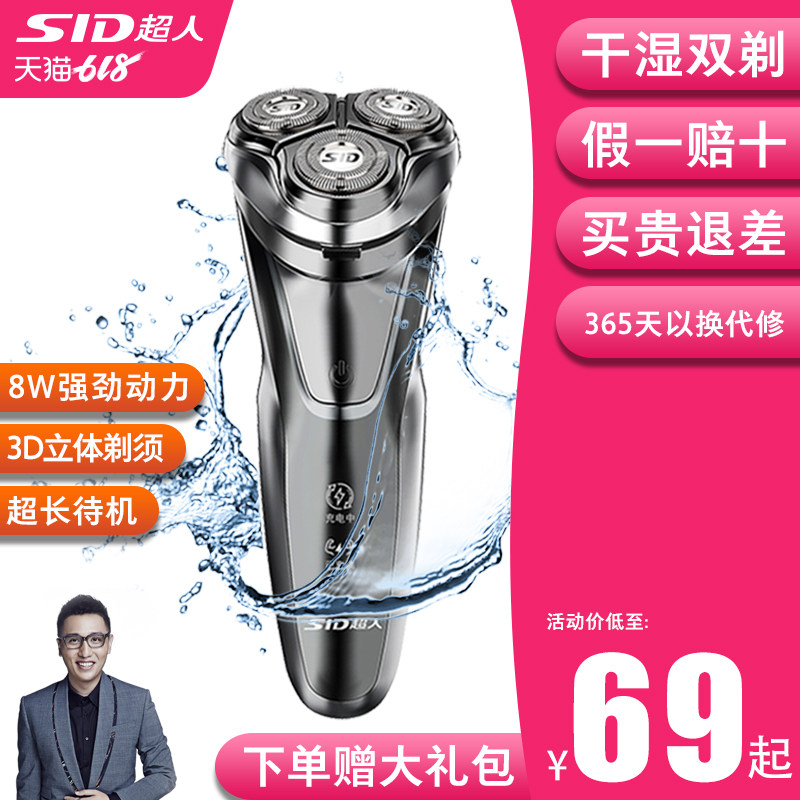 超人剃须刀男充电式多功能电动舒适刮胡刀官方旗舰礼盒包装生日